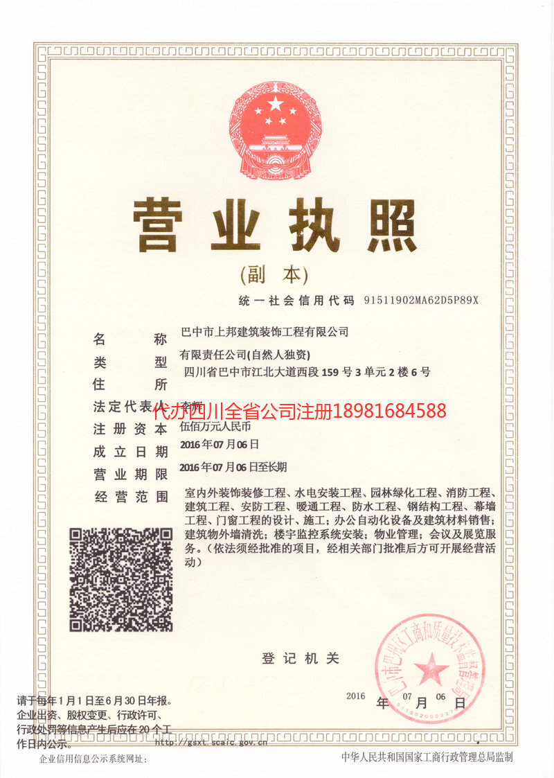 徐州徐州上邦建筑装饰工程有限公司