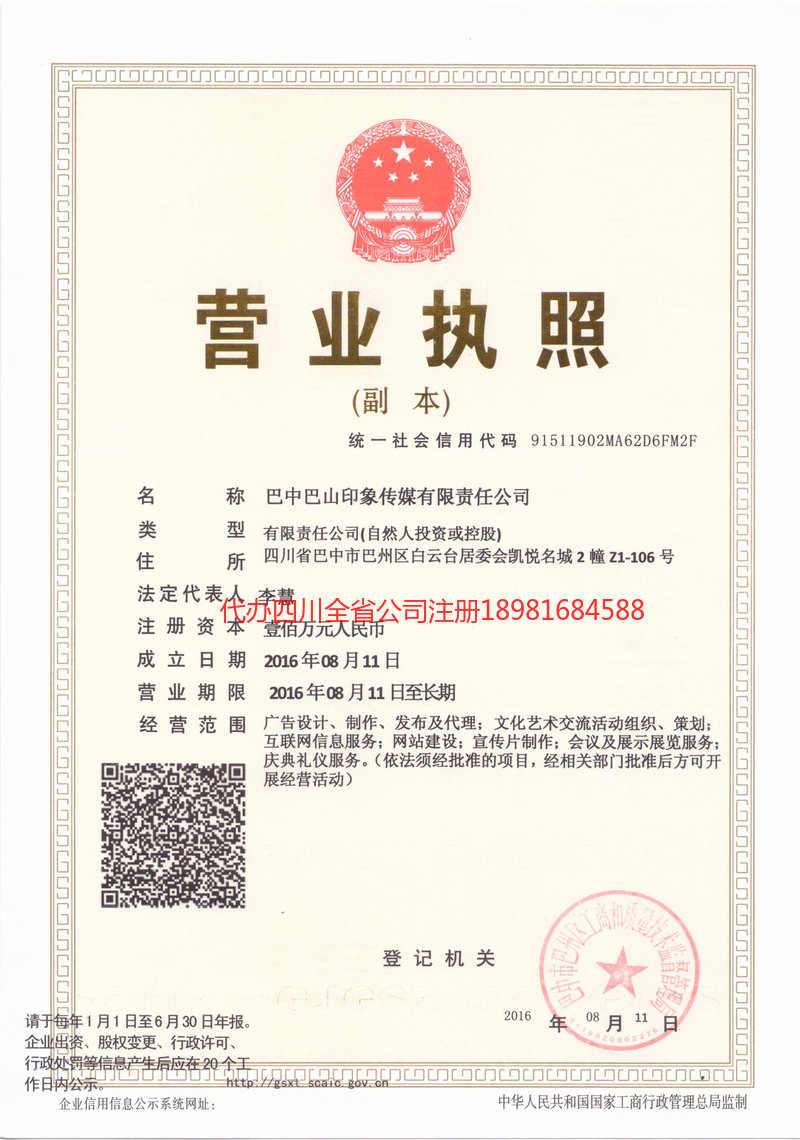 徐州徐州巴山印象传媒有限责任公司