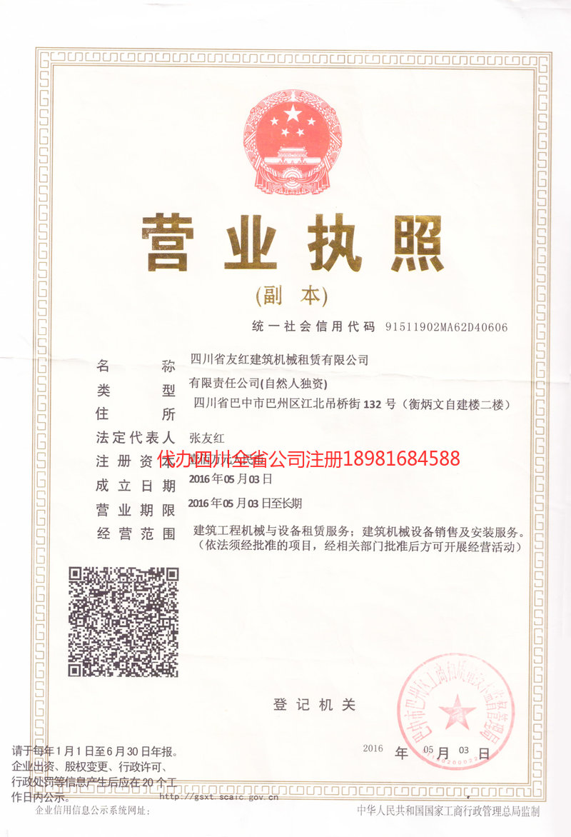 徐州徐州友红建筑机械租赁有限公司