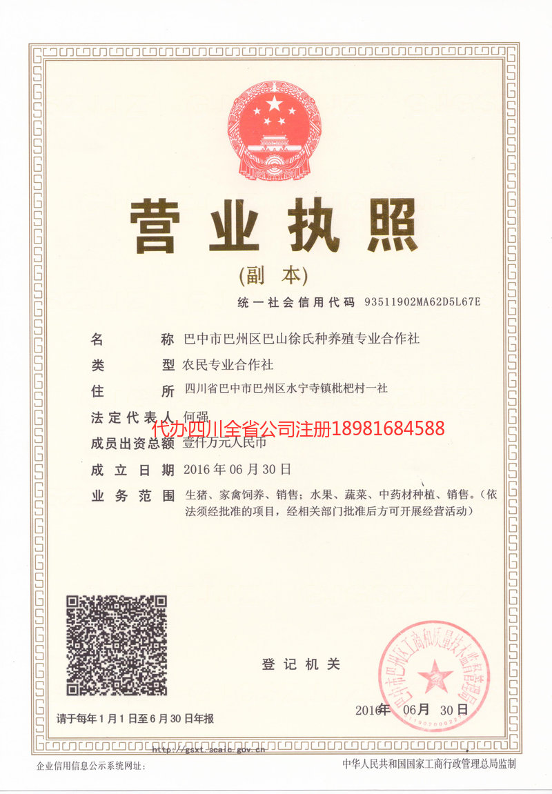 徐州徐州巴山徐氏种养殖专业合作社