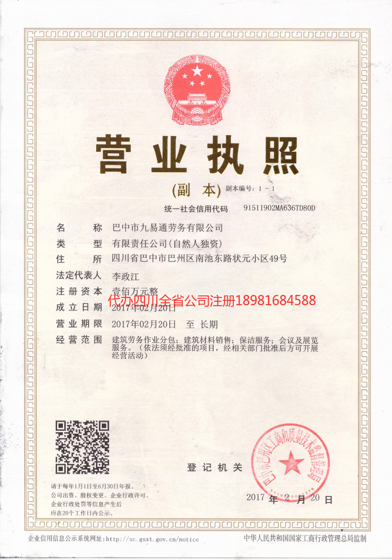 徐州徐州九易通劳务有限公司