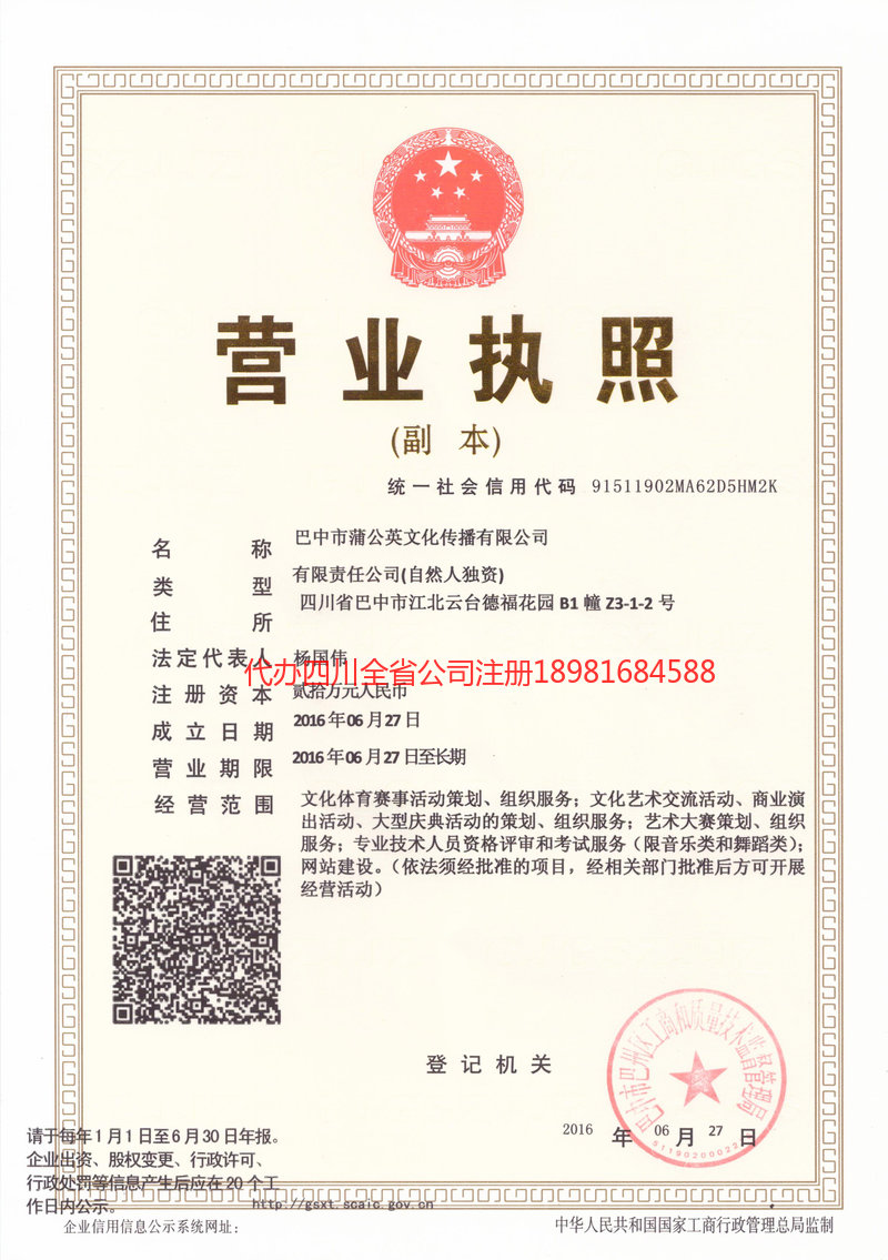 徐州徐州蒲公英文化传播有限公司