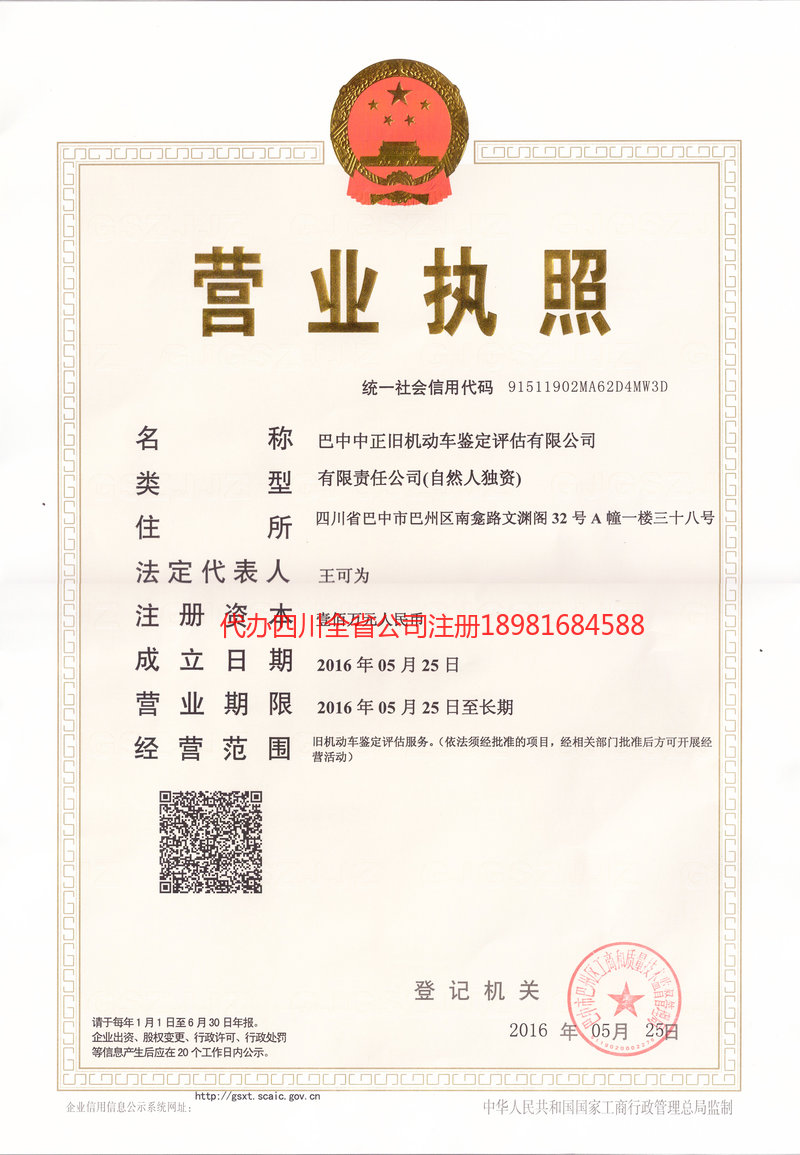 徐州徐州正旧机动车鉴定评估有限公司