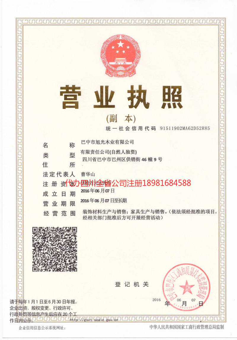 徐州徐州旭光木业有限公司