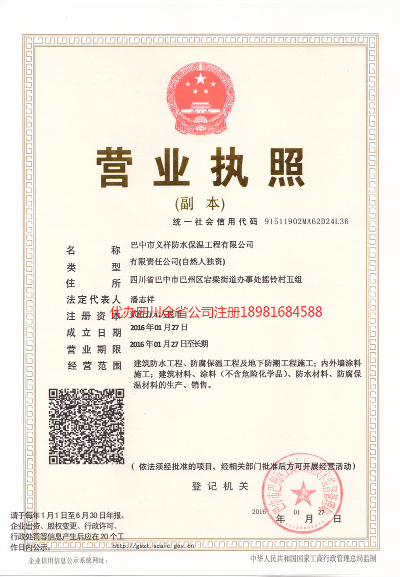 徐州徐州义祥防水保温工程有限公司