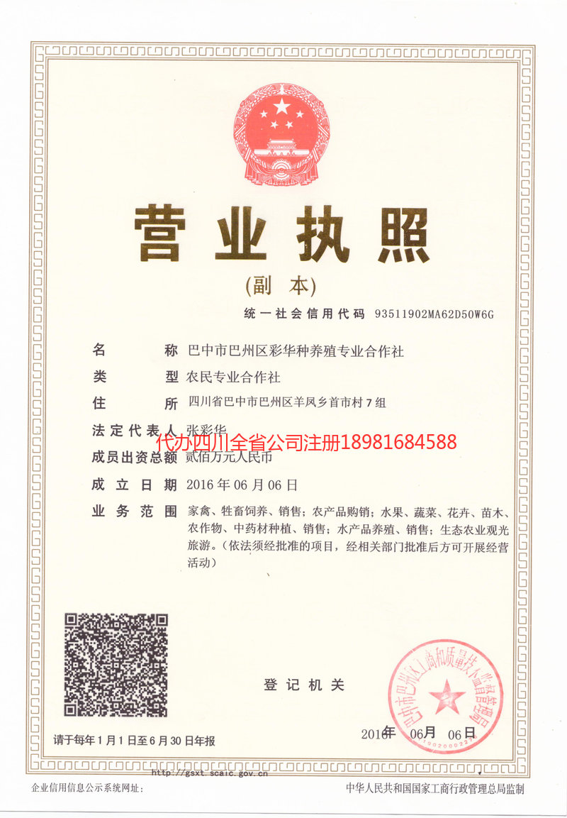 徐州徐州彩华种养殖专业合作社